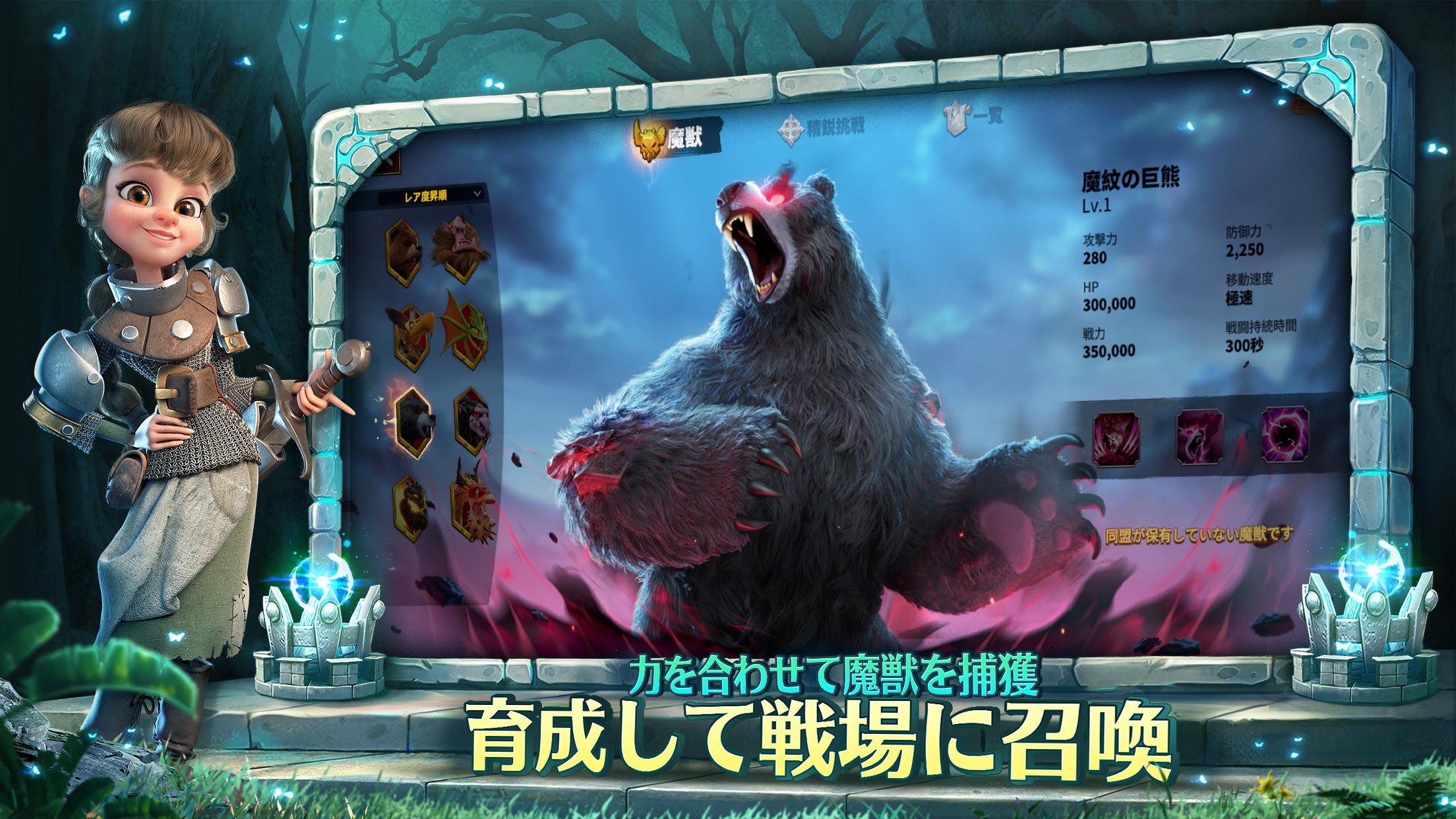 魔紋の巨熊を捕獲できる魔獣一覧画面