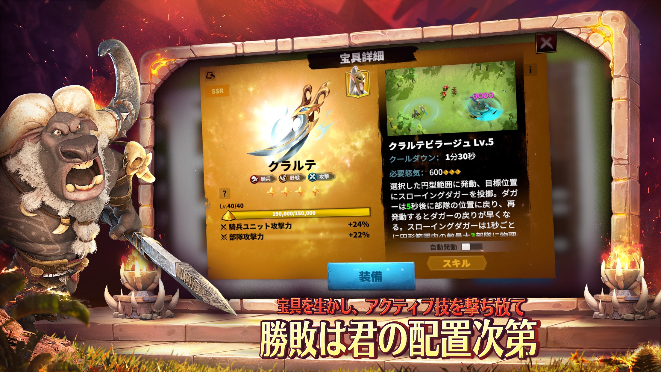 SSR宝具「クラルテ」のアクティブスキル詳細を表示する英雄装備画面