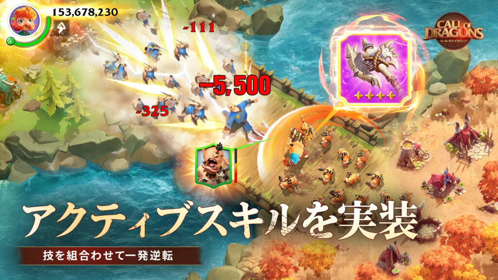 英雄のアクティブスキルを発動し敵部隊にダメージを与える戦闘シーン