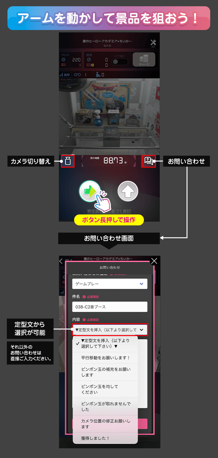 クラウドキャッチャーでアームを操作する画面。カメラ切り替えボタンとお問い合わせボタン、操作用の矢印ボタンが表示されている