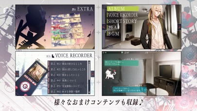 ボイスレコーダーやアルバムなど、おまけコンテンツを収録した画面