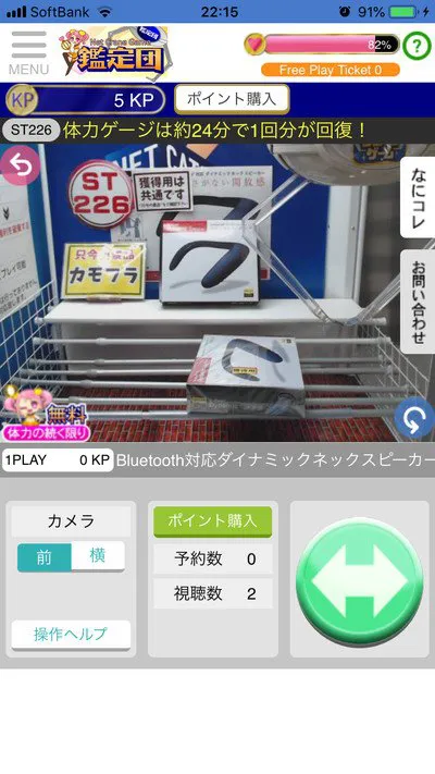 クレーンゲーム操作画面。「体力ゲージは約24分で1回分が回復!」と表示され、Bluetooth対応ネックスピーカーの景品が置かれている