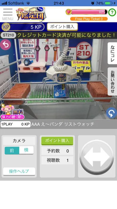 クレーンゲーム操作画面。「クレジットカード決済が可能になりました!」の案内とリストウォッチの景品が表示されている