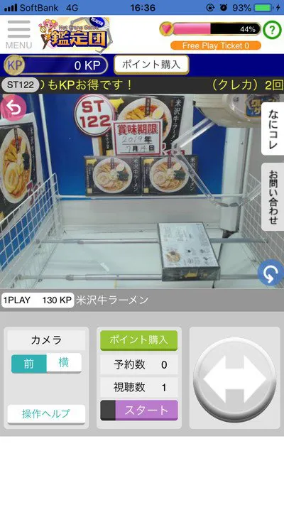 クレーンゲーム操作画面。ご当地ラーメンの景品箱が置かれた食品景品のブース
