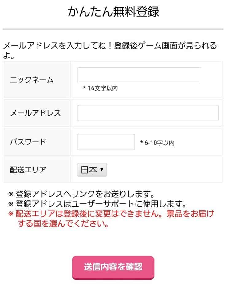 会員登録画面。ニックネーム・メールアドレス・パスワード・配送エリアを入力する「かんたん無料登録」フォームが表示されている