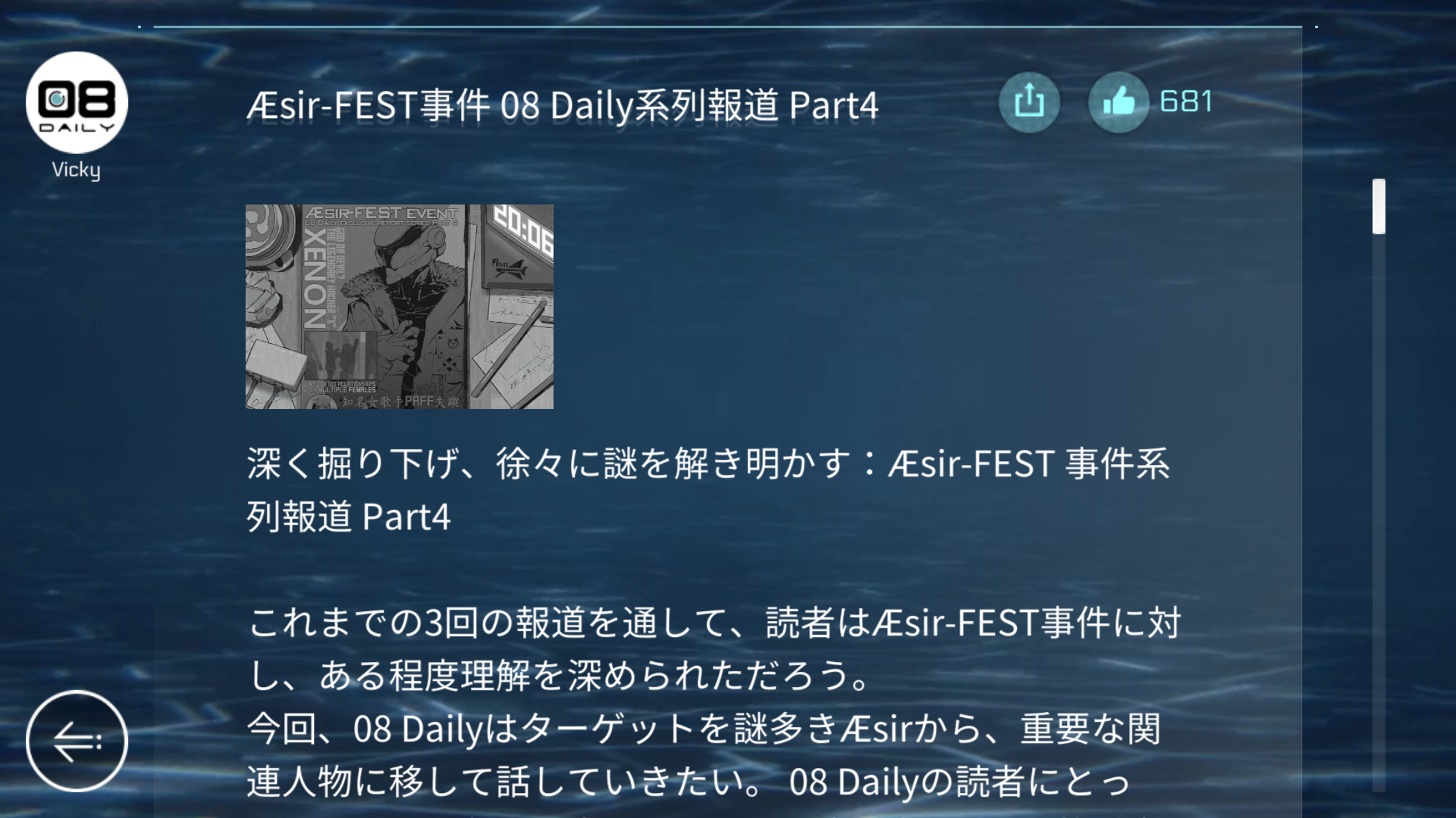 作中のSNS風ストーリー機能「iM」の日本語表示画面