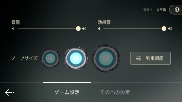 音量・効果音・ノーツサイズ・判定調節など日本語表示のゲーム設定画面