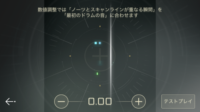 判定ラインとノーツがずれる瞬間を数値で調整するテストプレイ画面