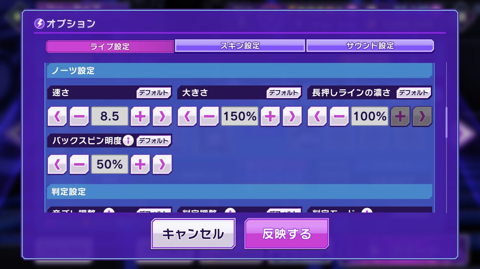 ノーツの速さや大きさを細かく調整できるオプション設定画面