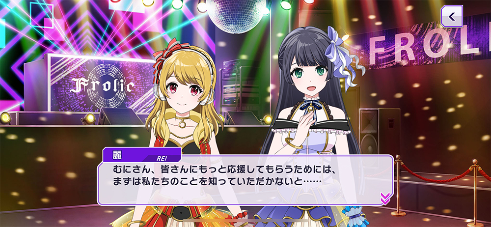 クラブ「Frolic」を舞台にしたキャラクター同士の会話シーン