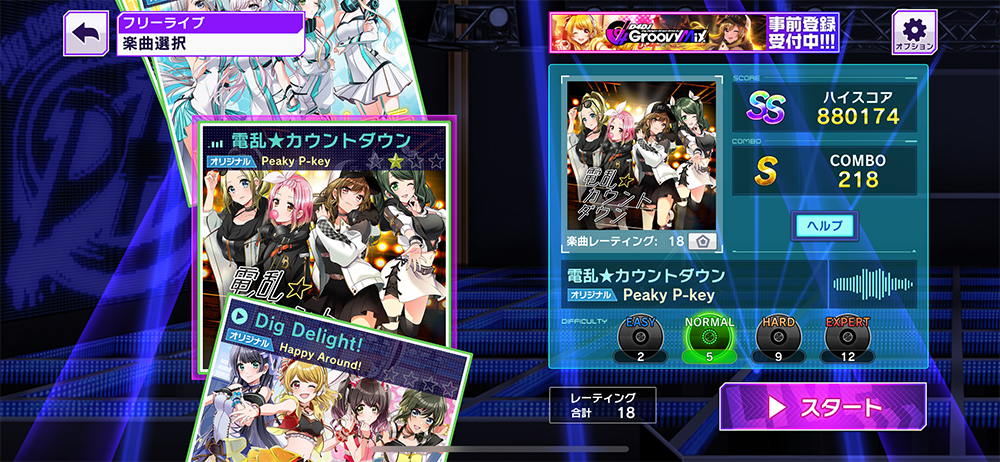 楽曲を選ぶ曲選択画面。ジャケット画像とハイスコアが並ぶ様子