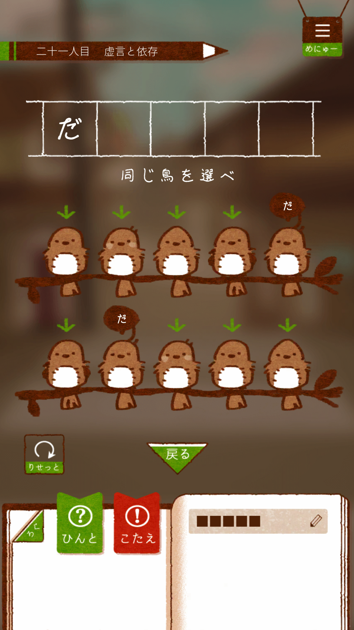 謎解きは全ステージ無料