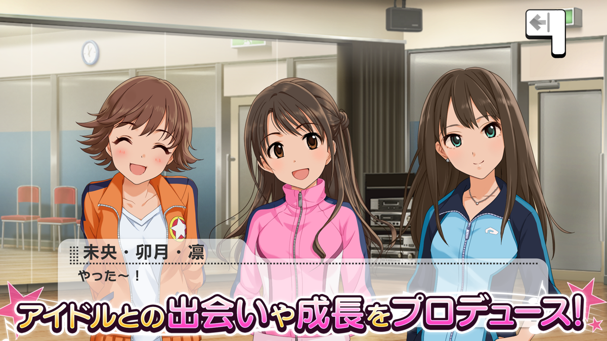 デレステのコミュ画面。未央・卯月・凛の3人が会話するストーリーシーン