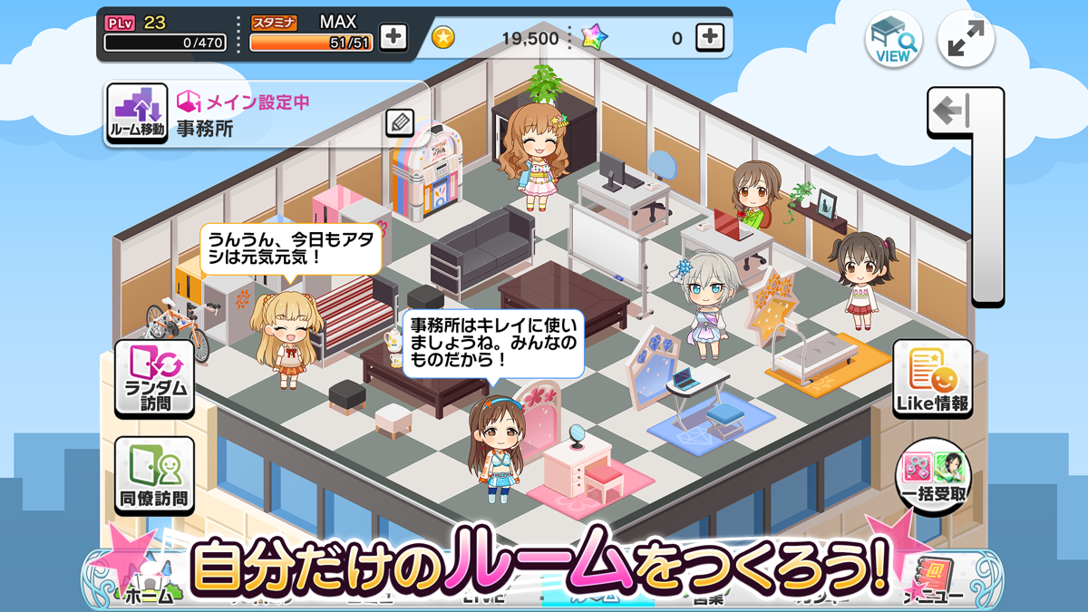 自分だけのルームづくり