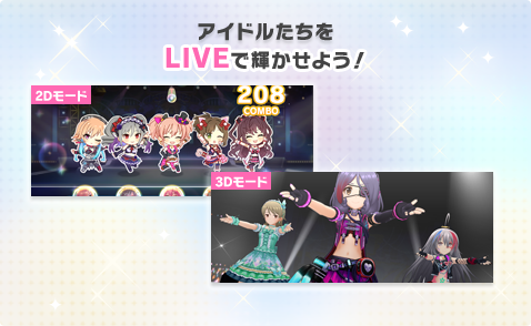 デレステの2Dモードと3Dモードのライブ画面比較。ぷちデレラのコンボ表示と3Dアイドルのダンス