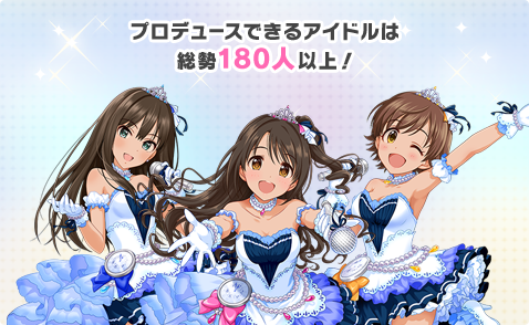 190人以上のアイドルをプロデュース