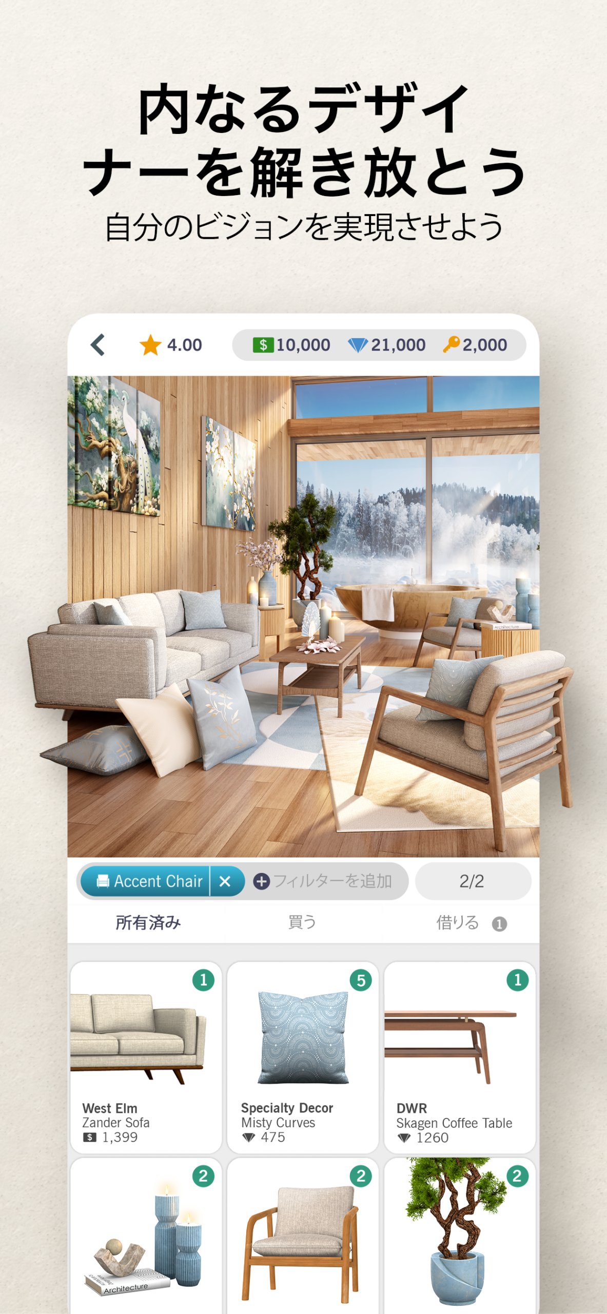 家具を配置して部屋をコーディネートする本格シミュレーション