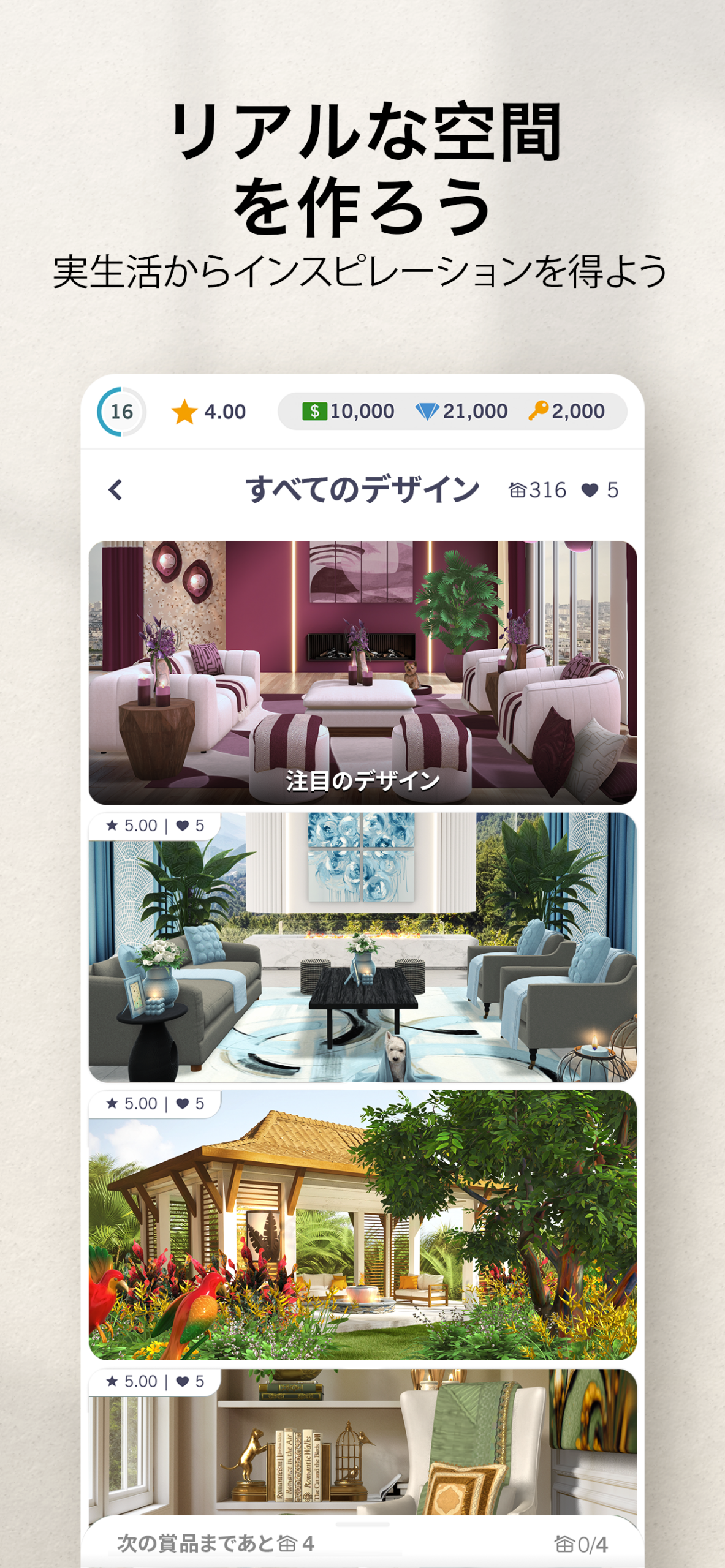 他プレイヤーが投稿したデザインが並ぶ「すべてのデザイン」ギャラリー画面、星評価といいねの数が表示