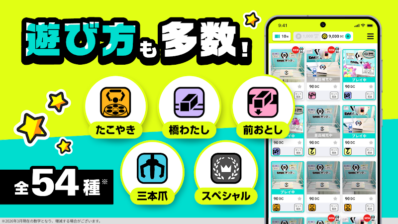DMMオンクレ 遊び方全54種類を紹介する公式訴求画面(たこやき・橋わたし・前おとし・三本爪・スペシャル)