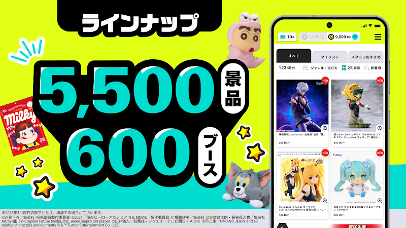 DMMオンクレ 景品5,500種類・設置ブース600以上のラインナップを示す公式訴求画面
