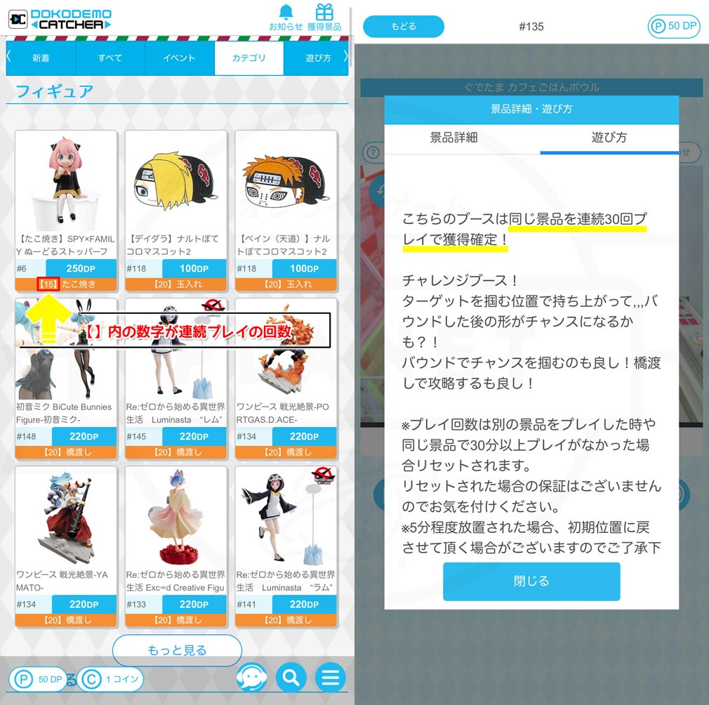 獲得保証(天井)の説明ポップアップ画面。「こちらのブースは同じ景品を連続30回プレイで獲得確定！」と表示され、左側にはフィギュア景品一覧と【】内に連続プレイ回数が表示されている