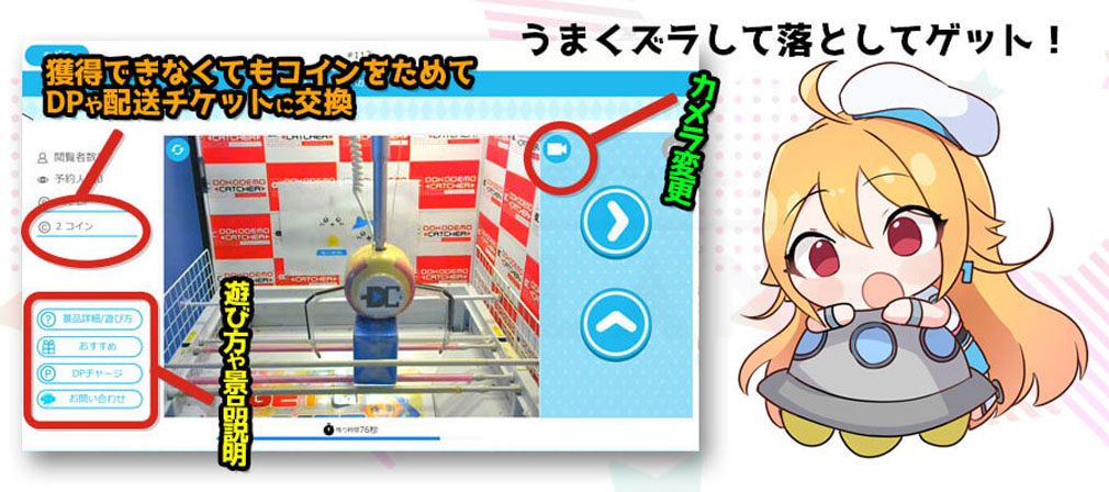 コイン獲得画面。「獲得できなくてもコインをためてDPや配送チケットに交換」と説明され、実際のクレーンゲーム画面にコイン数「2コイン」が表示されている