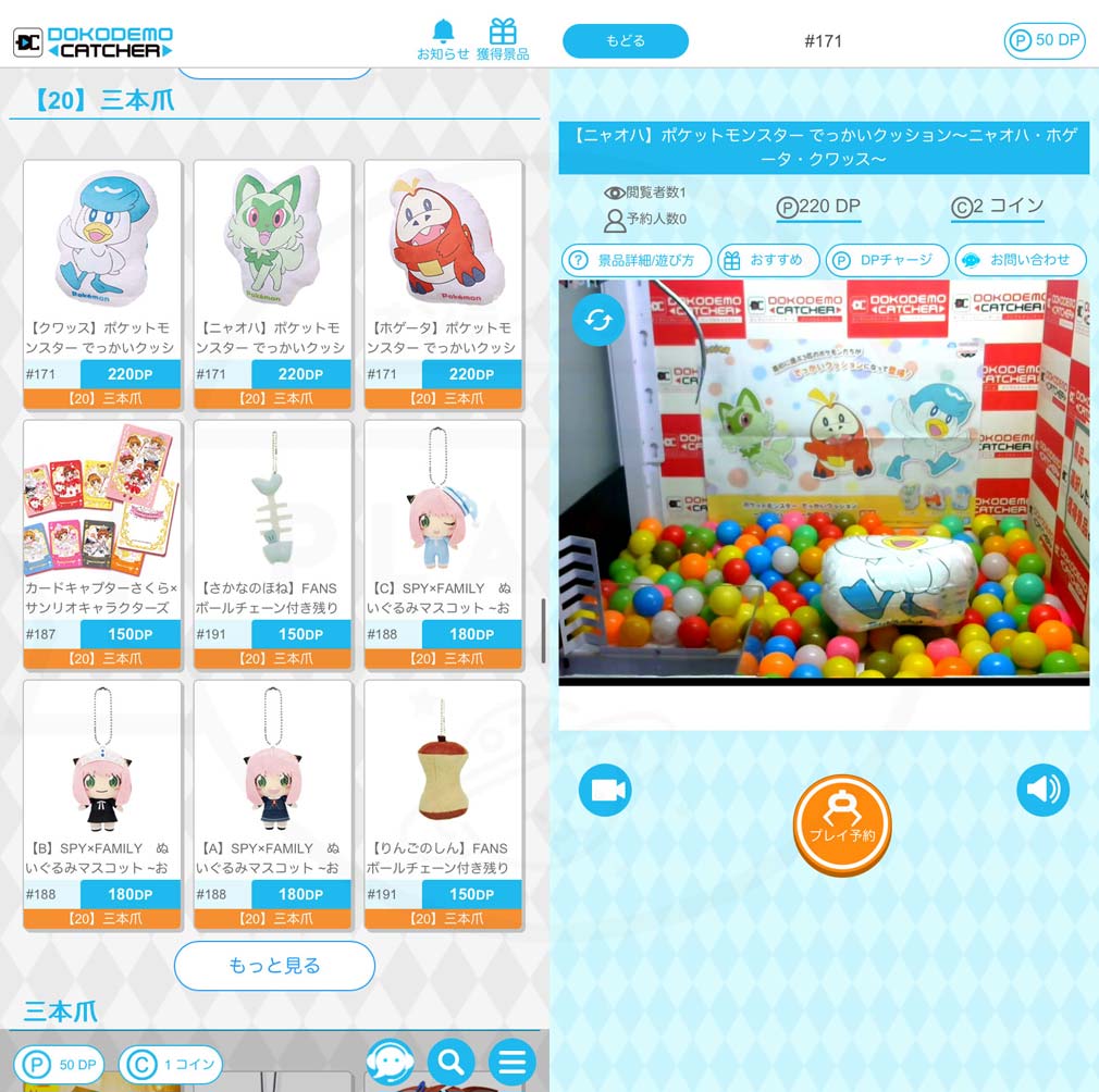 三本爪ブースの景品カタログ画面。ポケモンのぬいぐるみクッションなどが一覧表示され、右側には実際のクレーンゲーム筐体の映像が表示されている