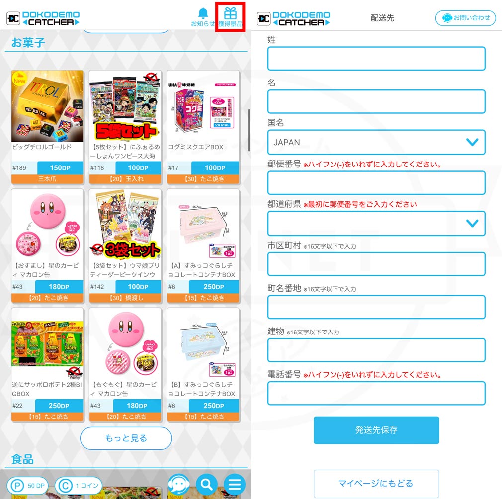 景品の配送先入力フォーム画面。姓・名・国名・郵便番号・都道府県・市区町村・町名番地・建物・電話番号の入力欄と「発送先保存」ボタンが表示されている
