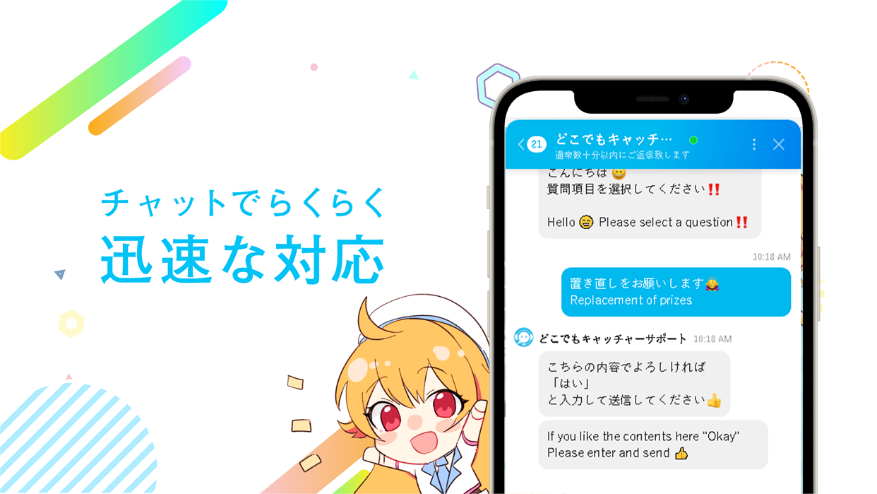 24時間チャットサポート画面。「チャットでらくらく迅速な対応」の見出しと、「通常数十分以内にご返信致します」という実際のサポートチャット画面が表示されている
