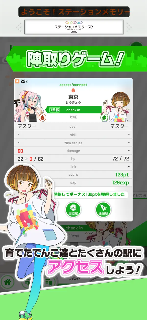 陣取りゲーム画面。damage・hp・score・expなど戦闘的な数値が表示され「育てたでんこ達とたくさんの駅にアクセスしよう!」の日本語見出し