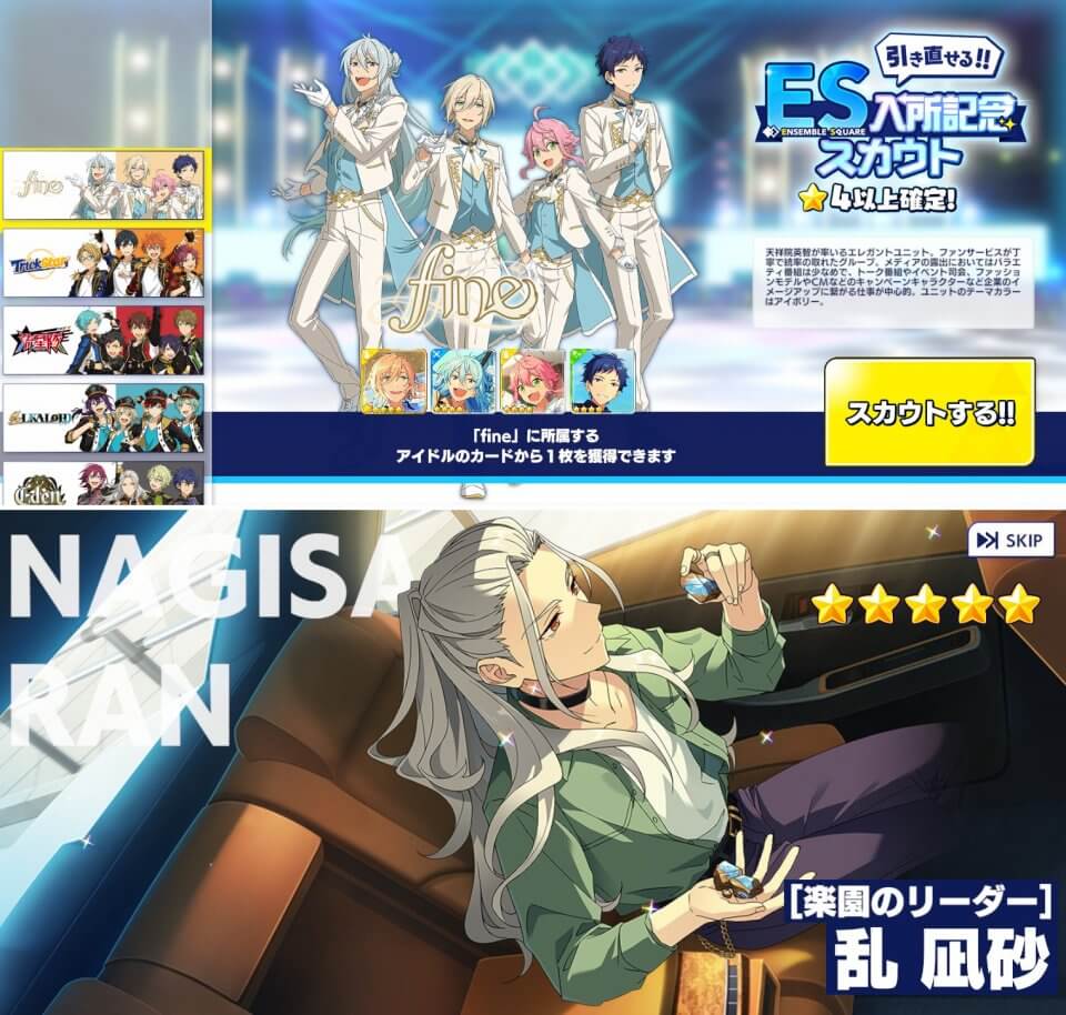 スカウト(ガチャ)画面とユニット一覧、星5キャラクターの紹介演出