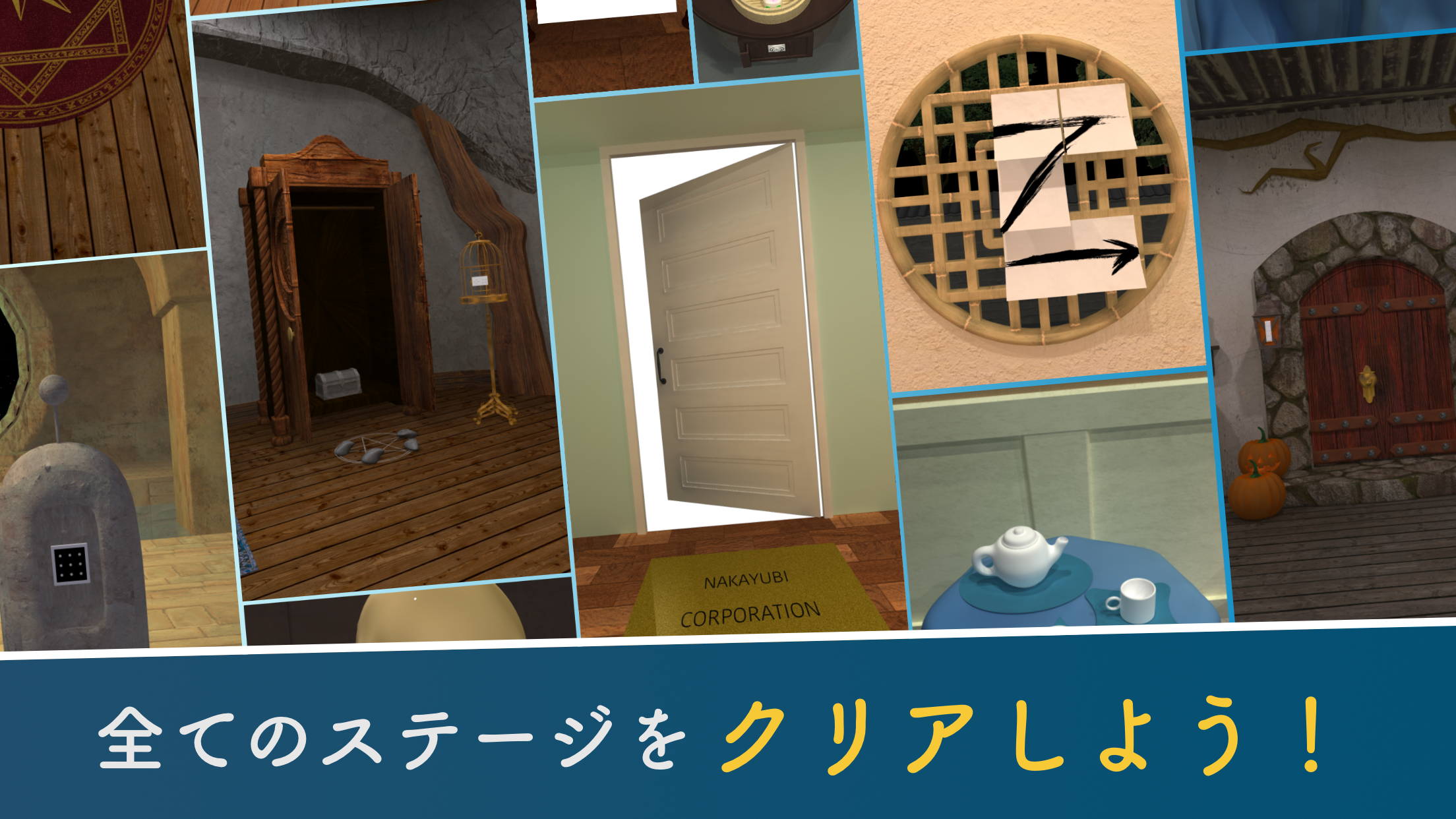 「全てのステージをクリアしよう！」の文言とともに複数のステージ画面が並ぶ公式コラージュ画像