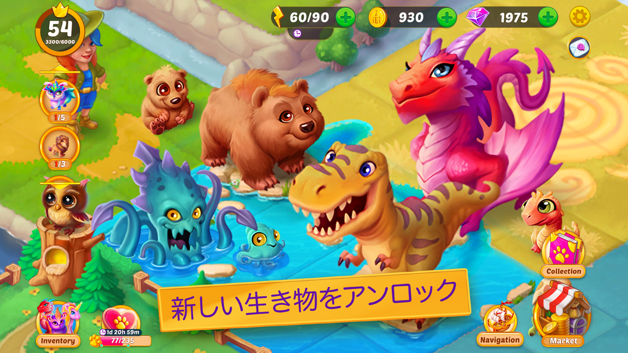 クマやフクロウ、ドラゴン、恐竜が並ぶ「新しい生き物をアンロック」の演出画面
