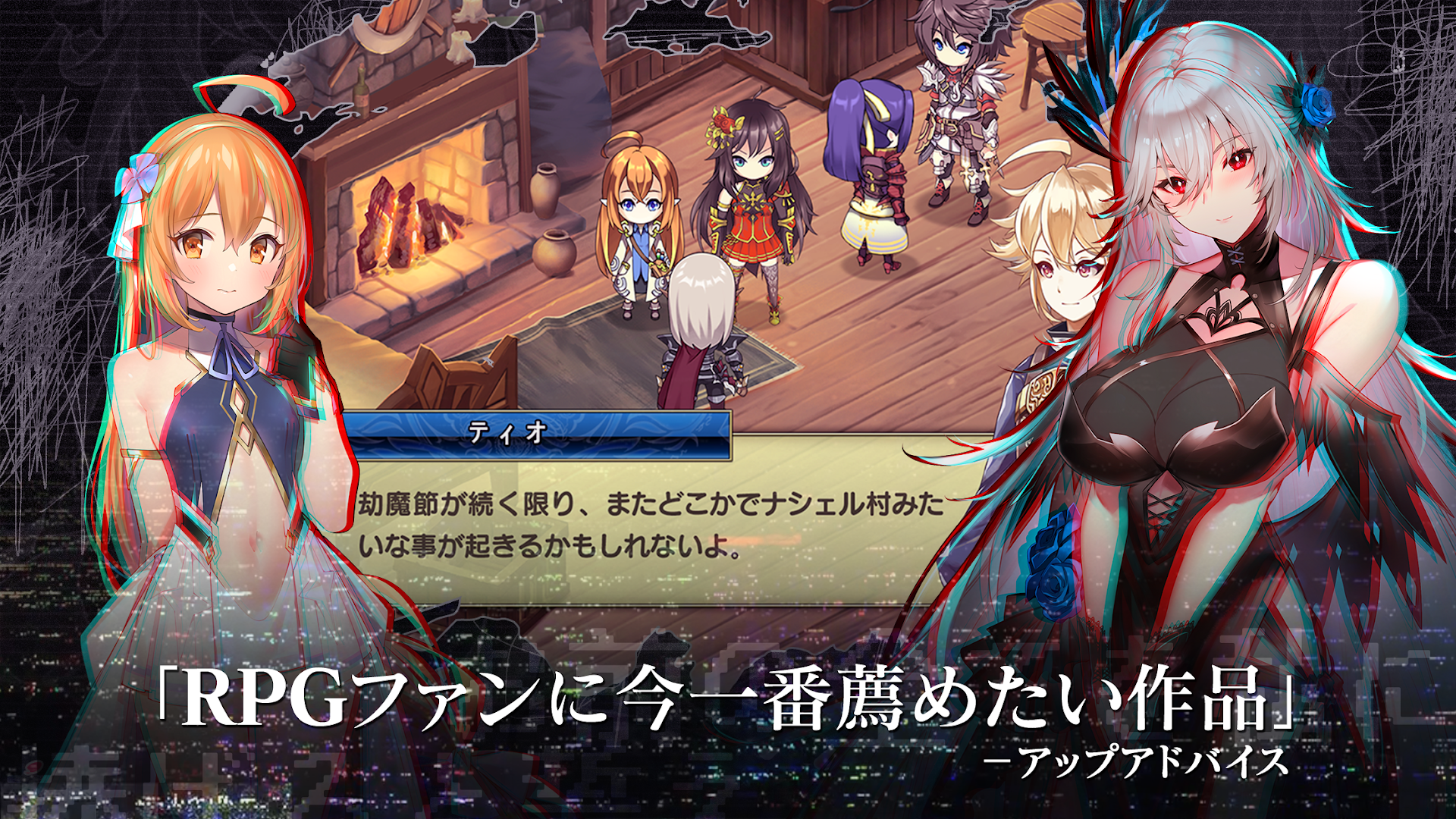 エバーテイル ストーリーイベント画面。キャラクター名と会話テキストボックスが表示されたシーン