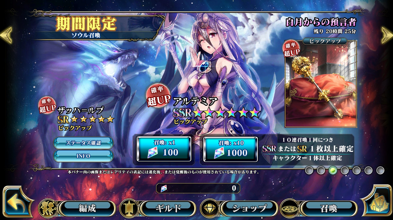 エバーテイルのガチャ(ソウル召喚)画面。「期間限定 ソウル召喚」でSSRキャラクター「アルテミア」がピックアップ表示され、「召喚:x1/x10」ボタンや「SSRまたはSR1枚以上確定」召喚演出画面。