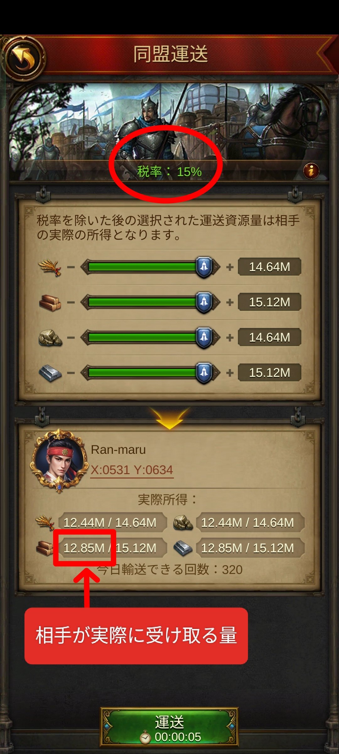 同盟の仲間から資源の支援(輸送)を受け取る際のゲーム画面