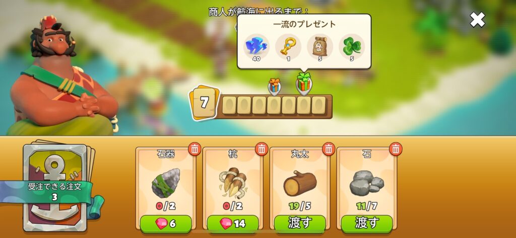 商人に石器や丸太などの素材を届ける交易注文画面