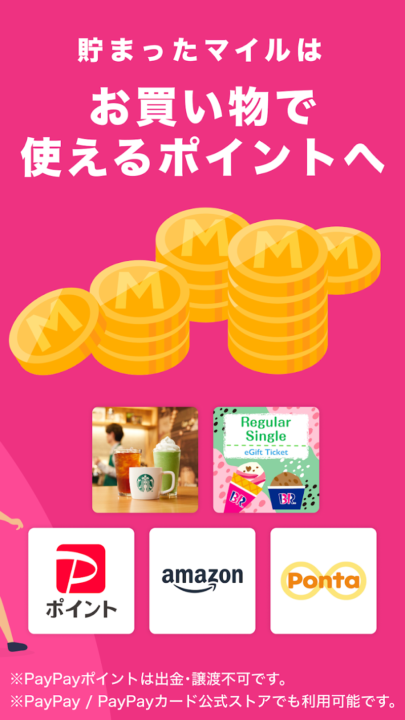 貯めたマイルをお買い物に使える