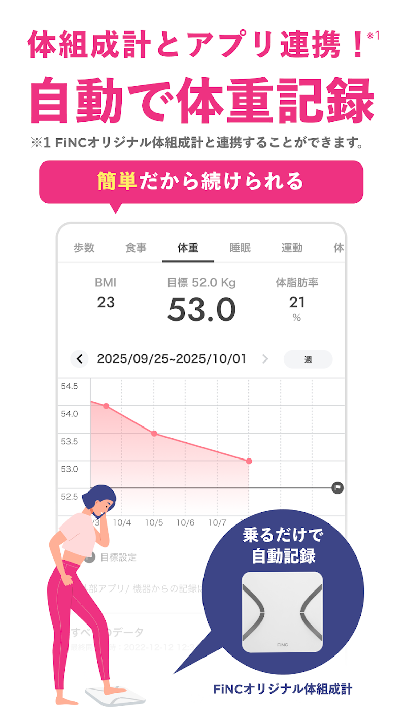 体重・食事・睡眠もまとめて記録