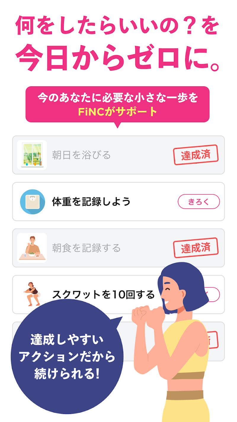 健康行動チャレンジのToDoリスト画面。歯みがき運動や体重記録などの項目が並ぶ
