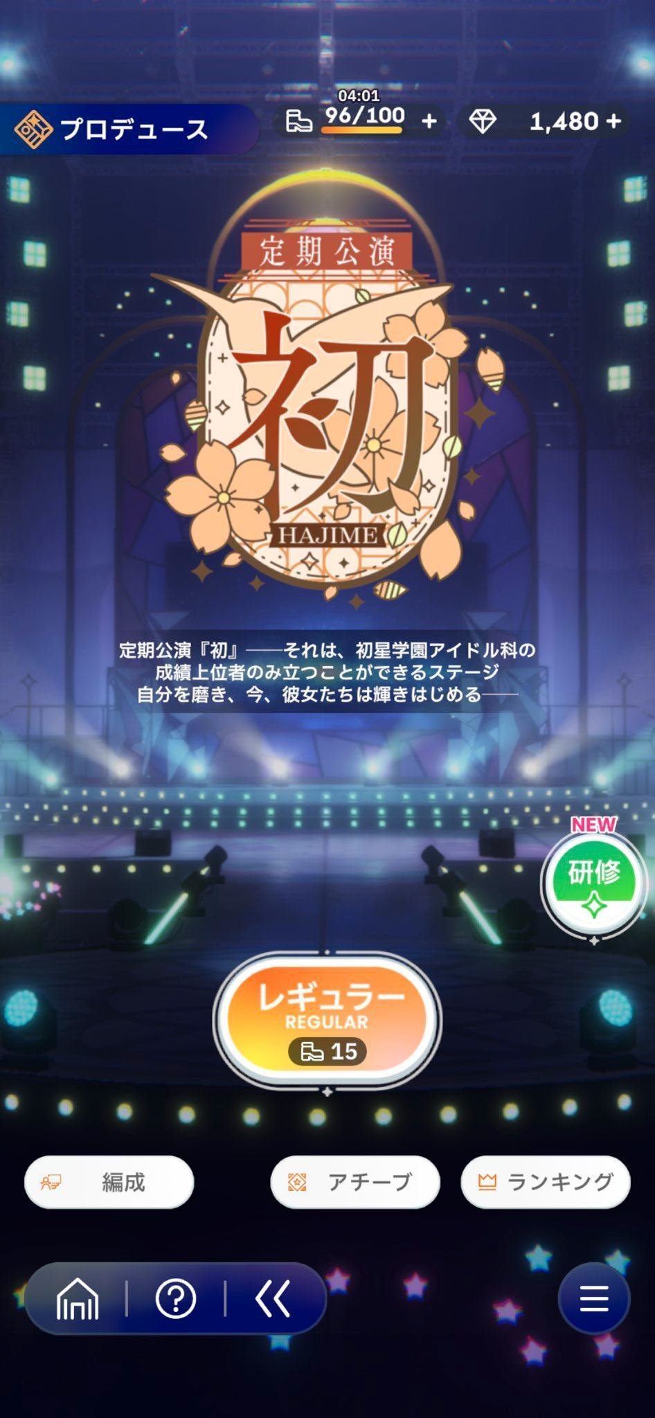 プロデュース開始画面。目指すステージを選ぶ定期公演の演出画面
