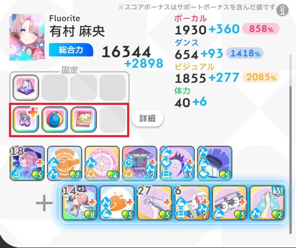 アイドルのステータスとサポートカード・Pアイテムの編成状況を表示する画面