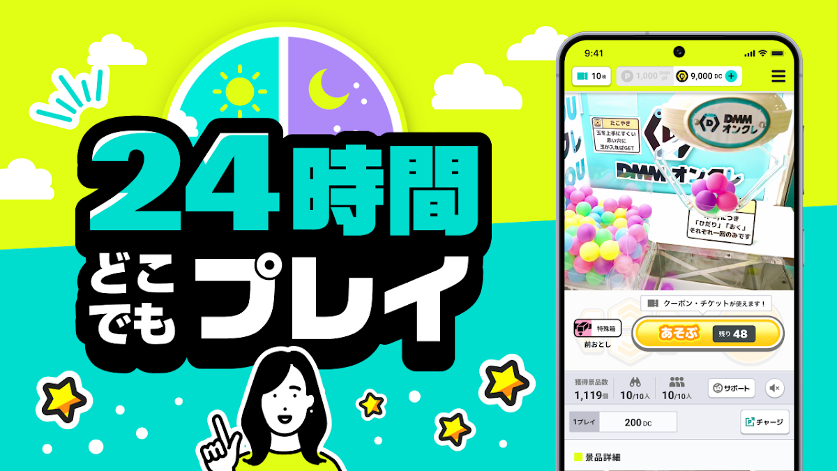 24時間クレーン操作のプレビュー画面