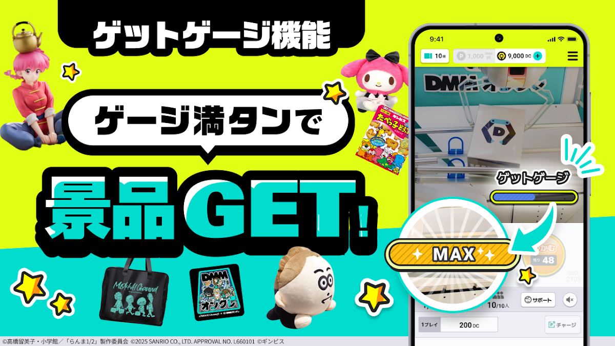 ゲットゲージ機能のプレビュー画面