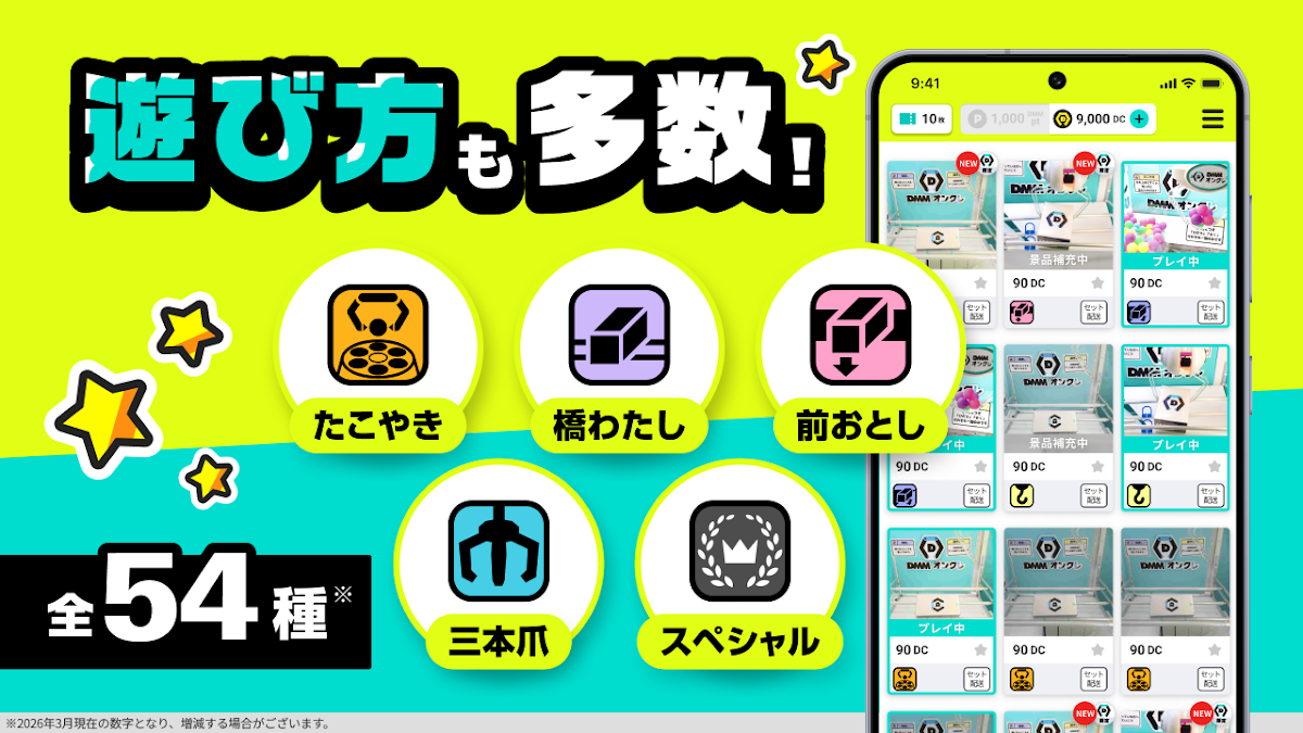 DMMオンクレ 遊び方(たこやき・橋渡し・前おとし・三本爪・スペシャル)選択UIとゲーム一覧画面