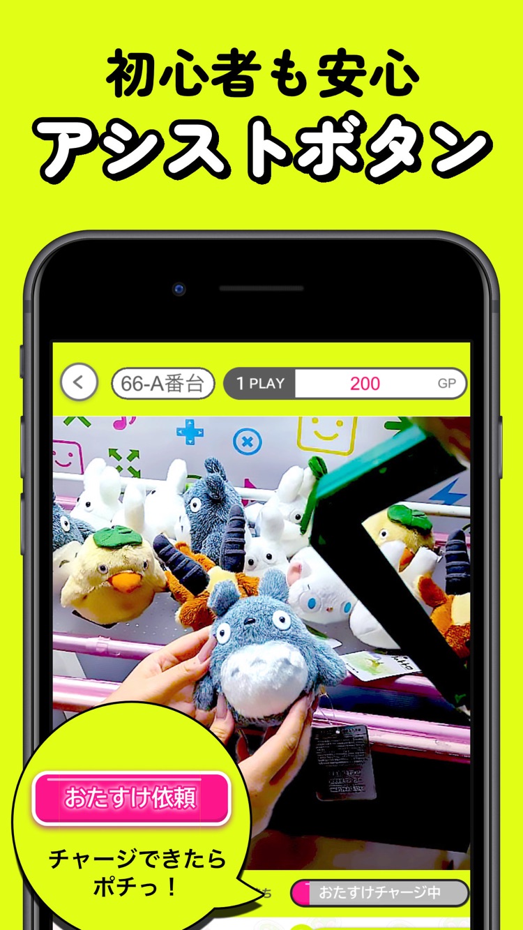 初心者向けアシストボタン機能を紹介する画面