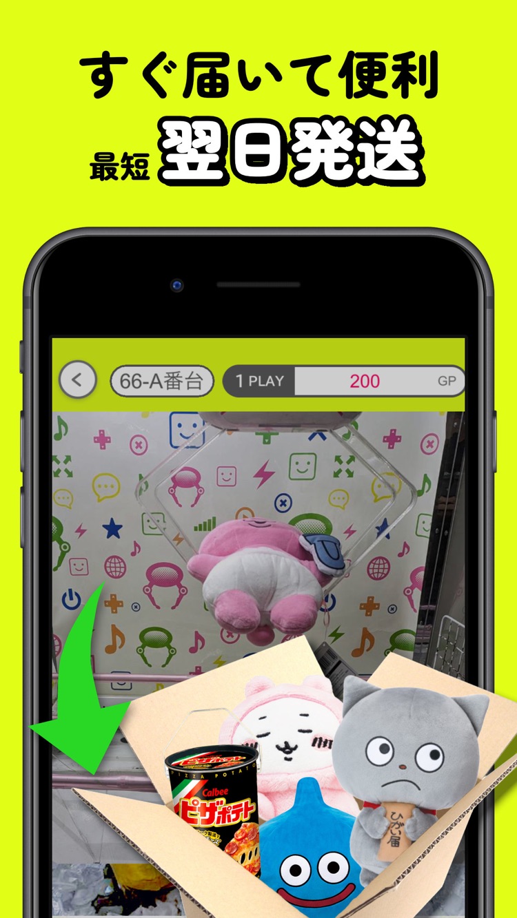 最短翌日発送を紹介する画面