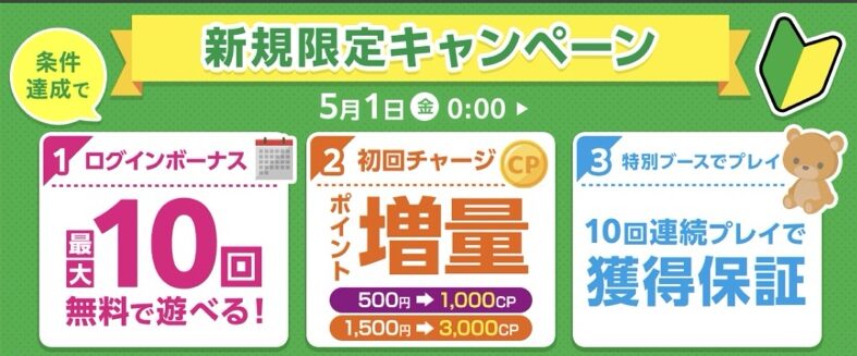 GetLive実際のアプリ画面。新規登録者限定キャンペーンでログインボーナスや初回チャージ増量を案内する画面