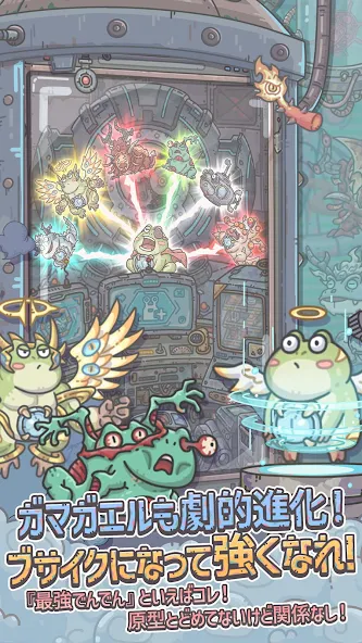 進化演出のキービジュアル「ガマガエルも劇的進化！」(公式ストア掲載画像)