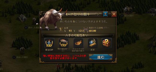 Lv.7の野獣「怒りの闘牛」への挑戦を確認するバトルダイアログ